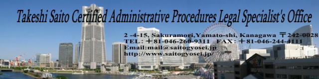 Consaltation/Takeshi Saito's office/english/kanagawa,tokyo,Submission service